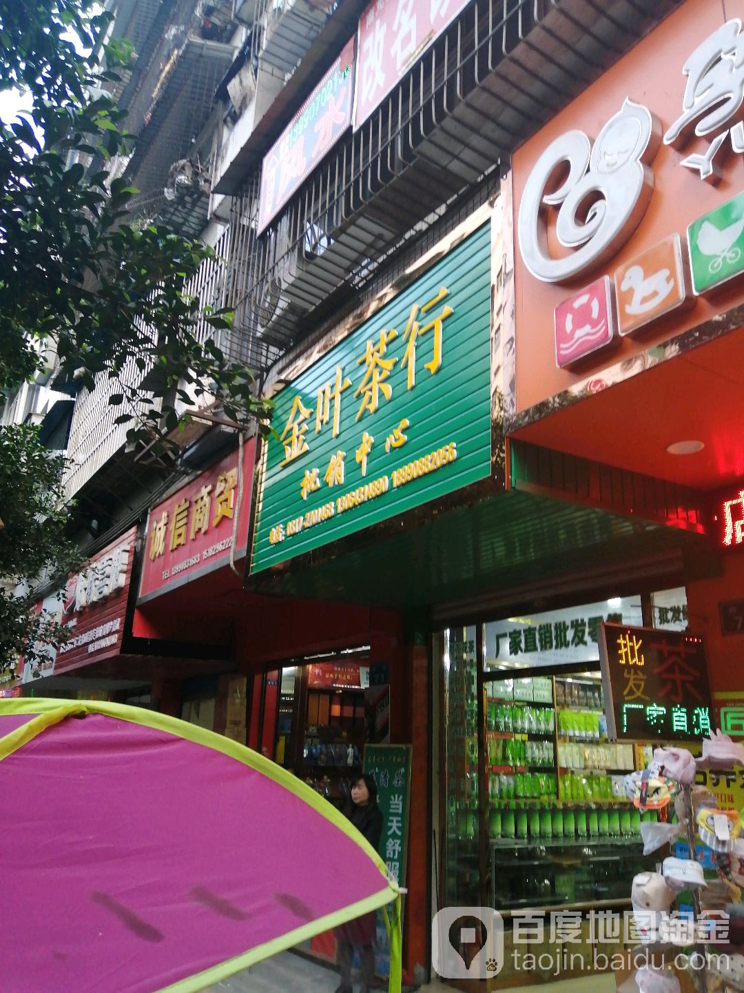 金叶茶行批销中心