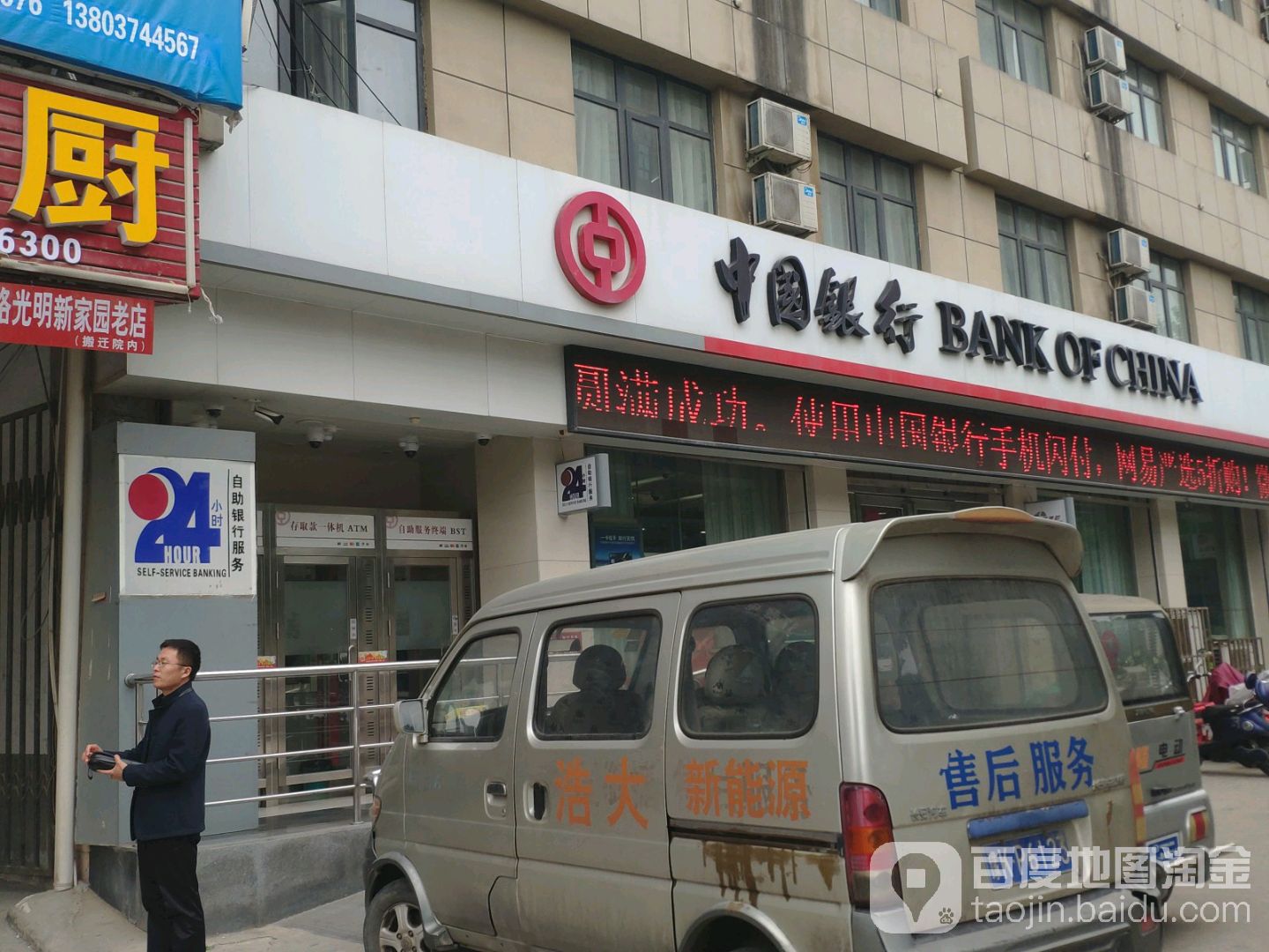 中国银行24小时自助银行(新许文峰路支行)