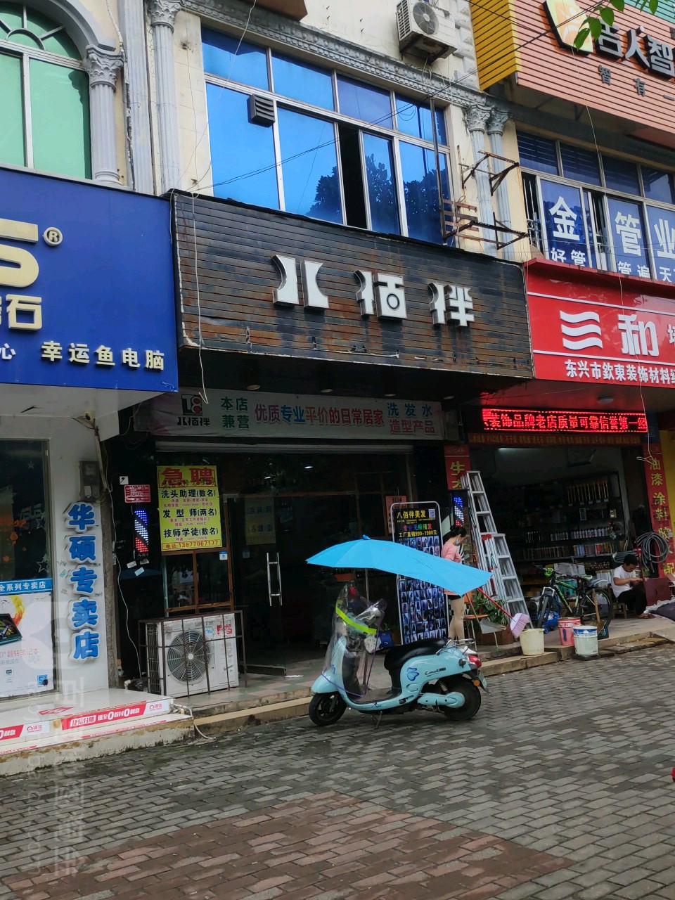 八佰伴(东兴店)