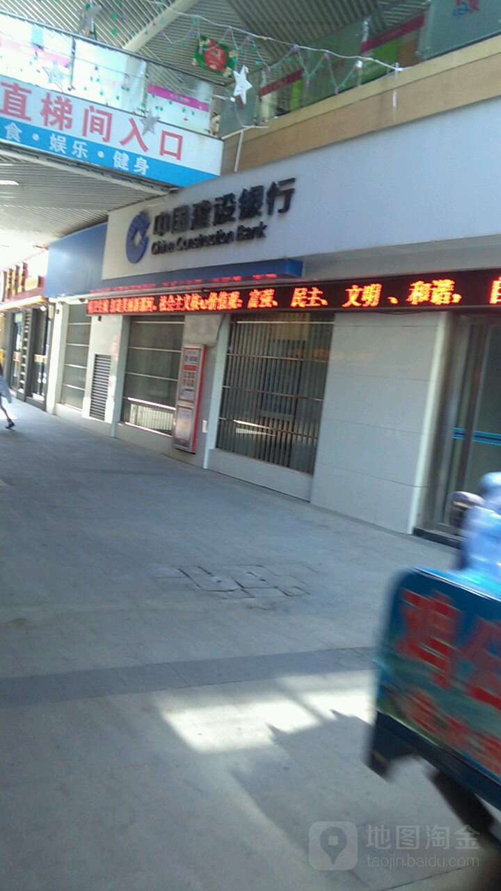 中国建设银行(漯河黄河路东段支行)