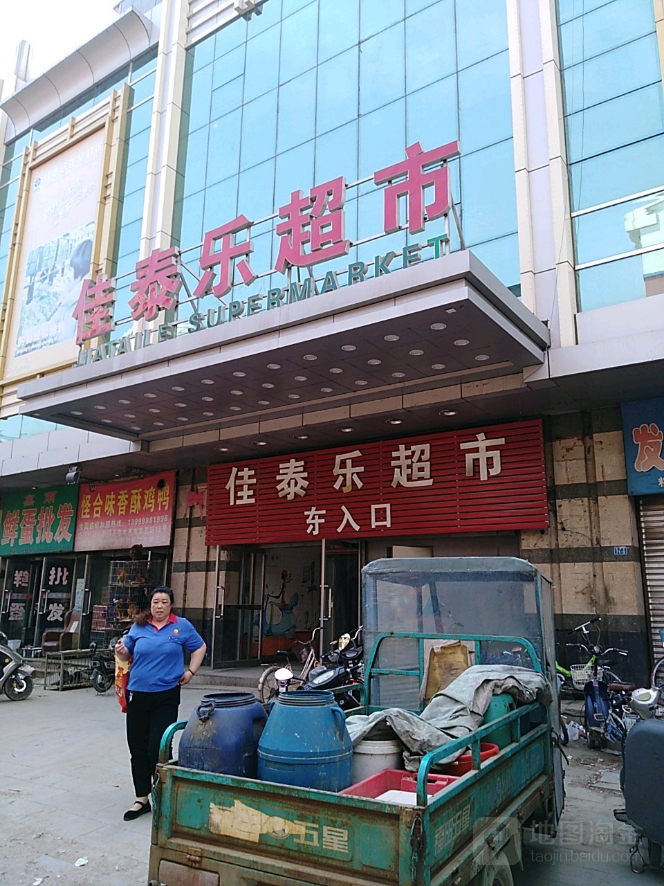 佳泰家超市(民族街店)