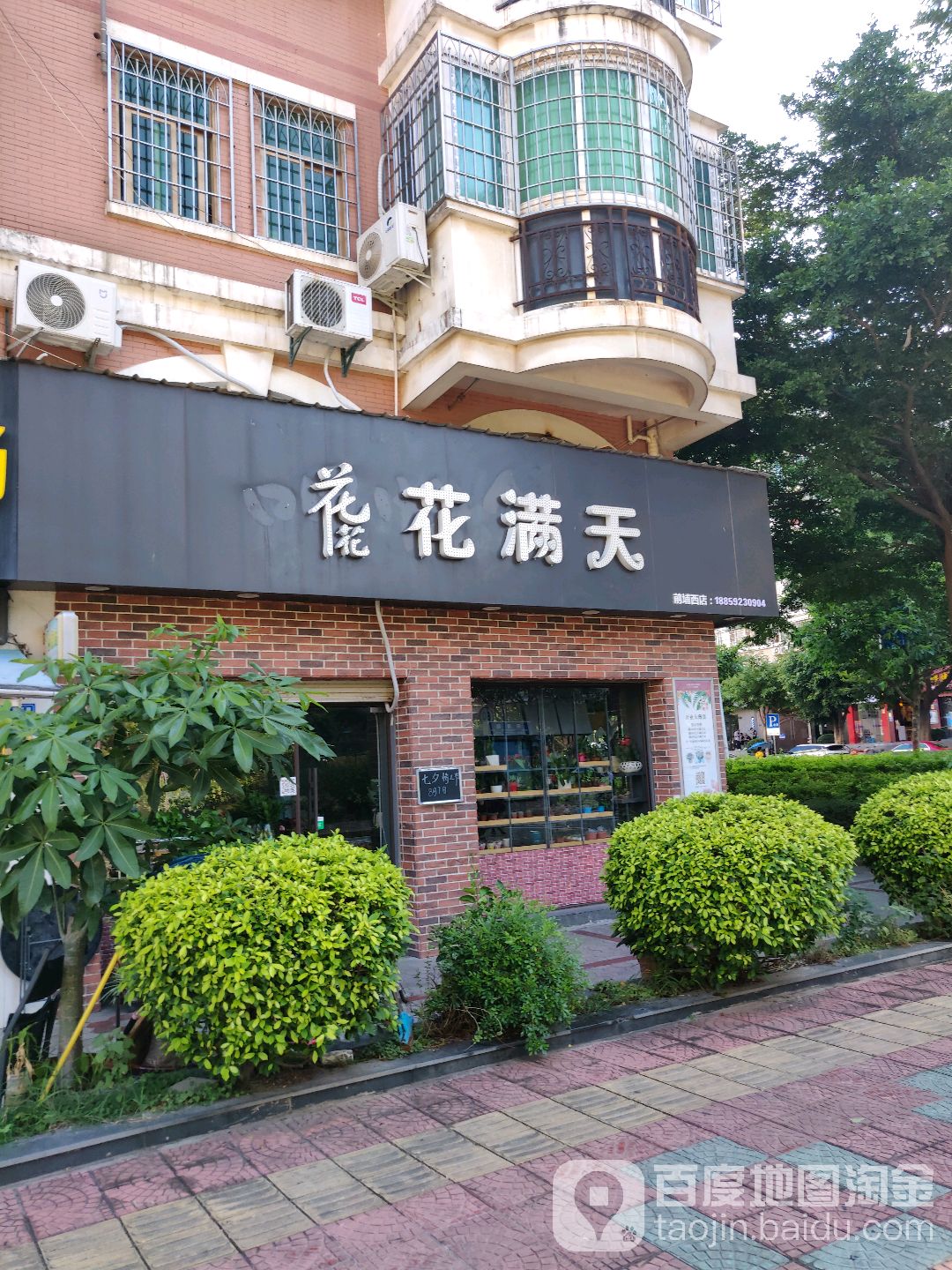 花满花点(前埔西店)