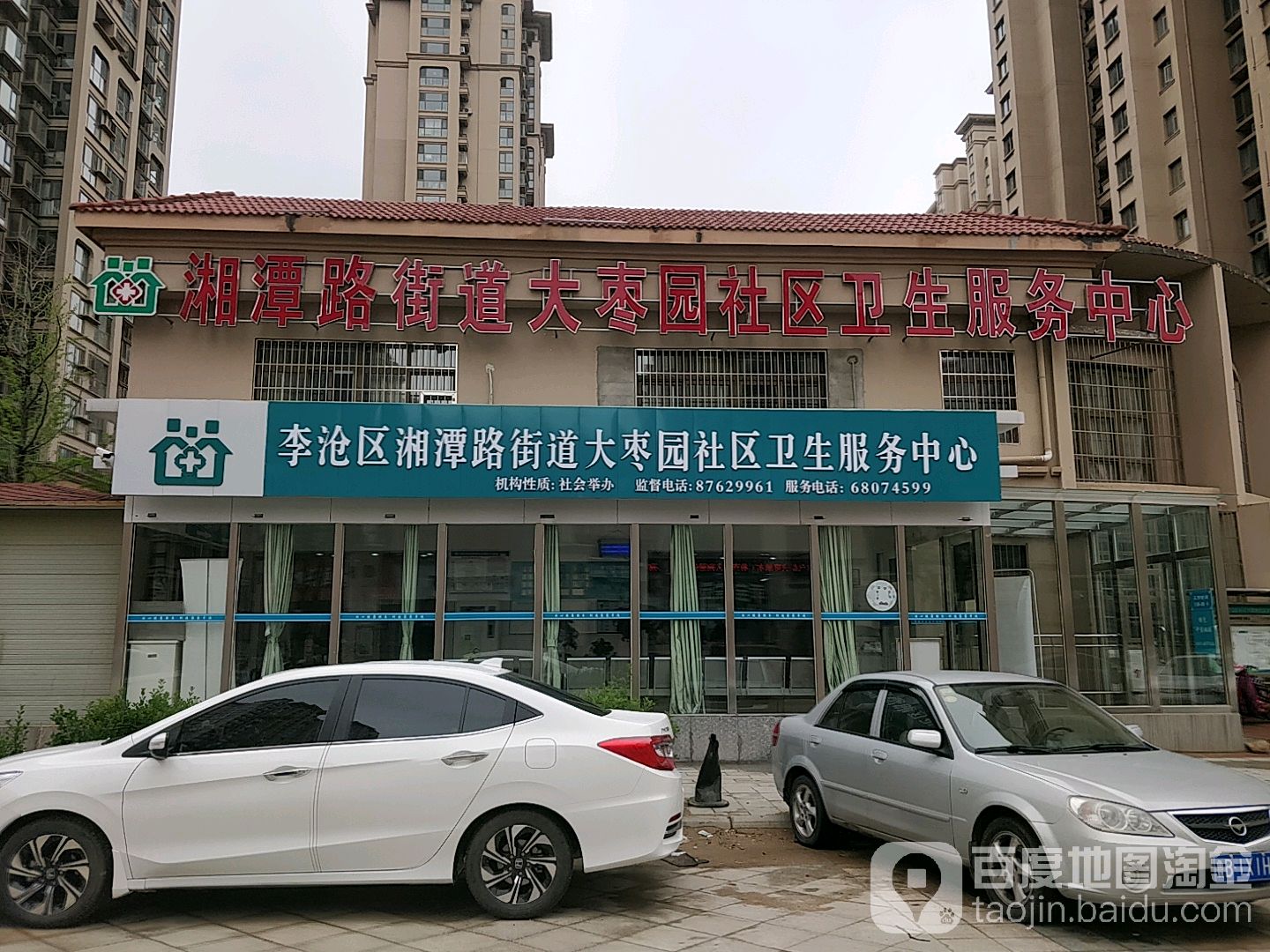 湘潭路街道大枣园社区卫生服务中心