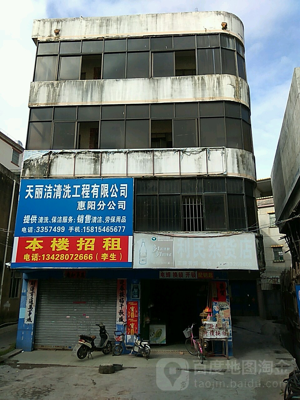 利民杂货店(淡水老城店)