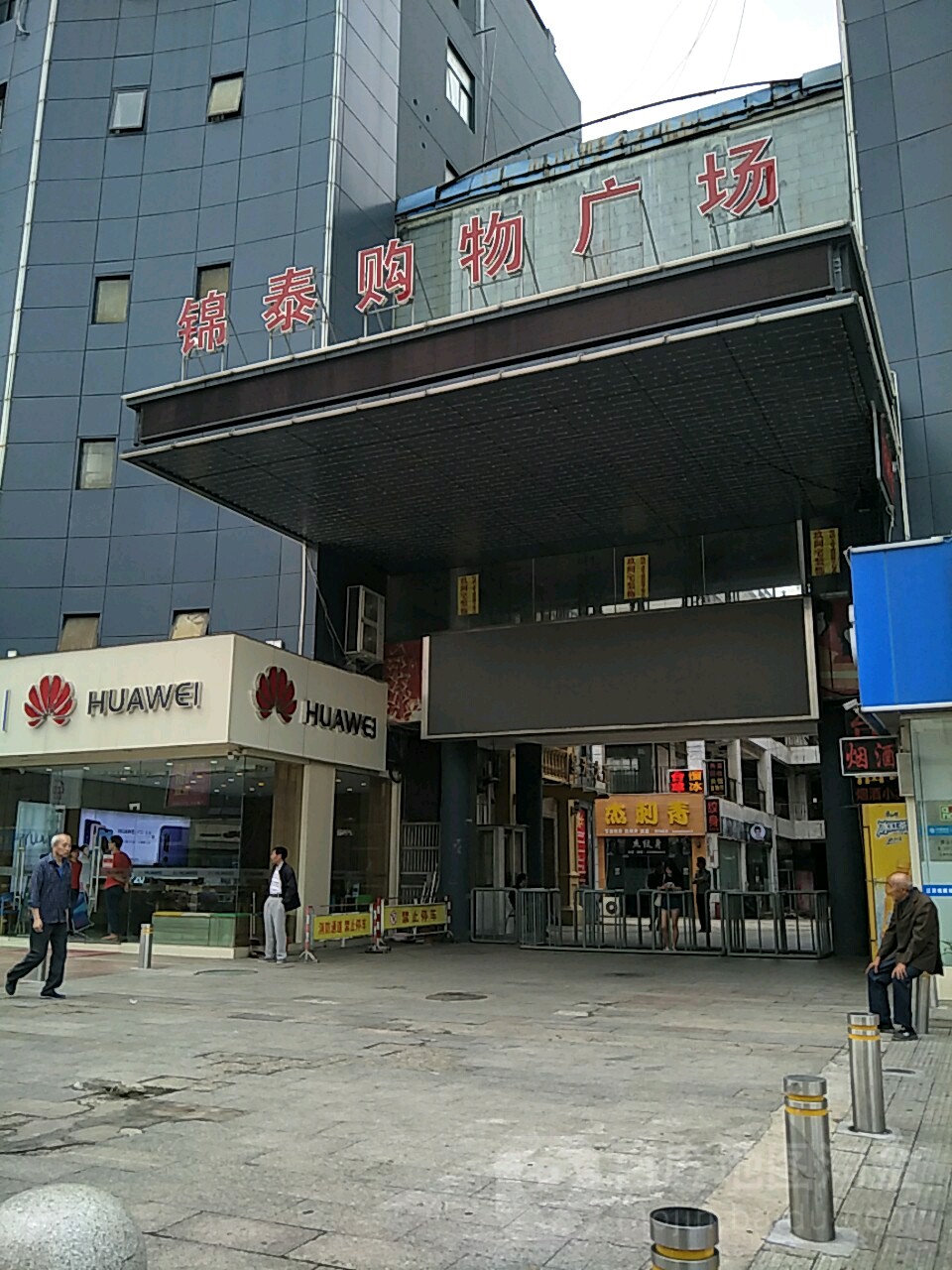 锦泰购物商场