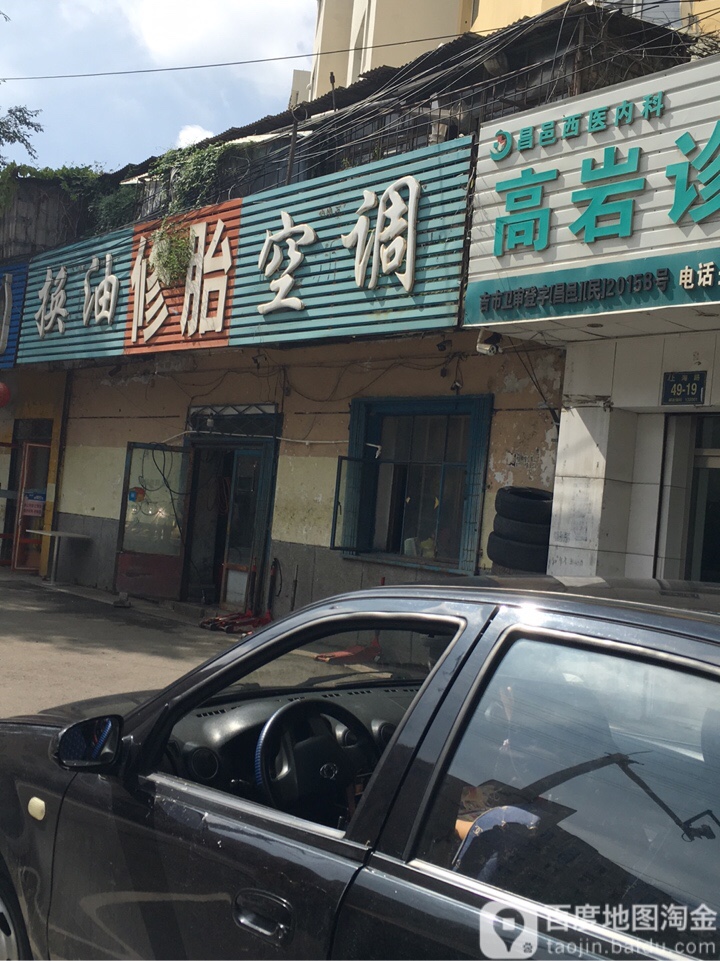 修胎换油