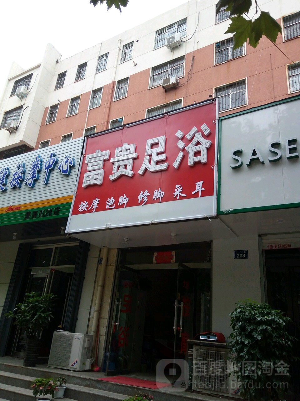 富华足浴(江汉路店)