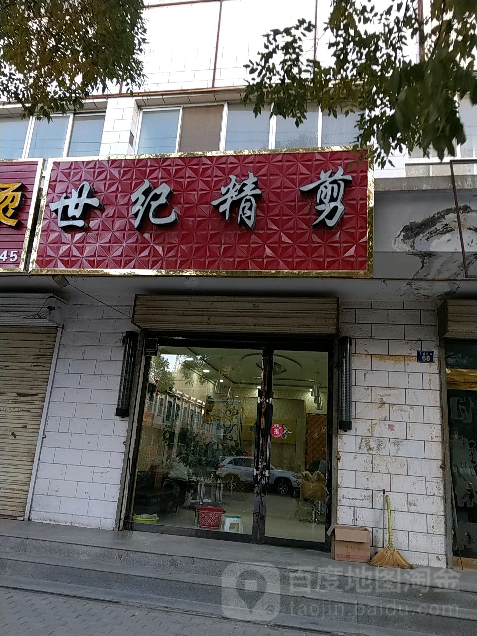 世纪金剪(东城河路店)