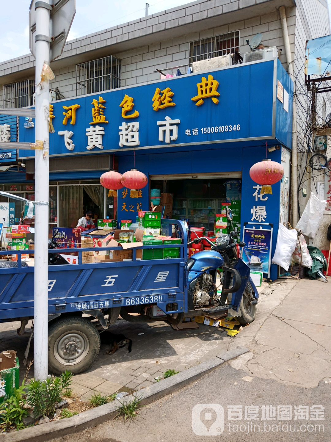 飞黄超市