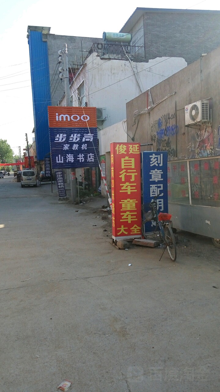 邀海书店(东兴二街店)