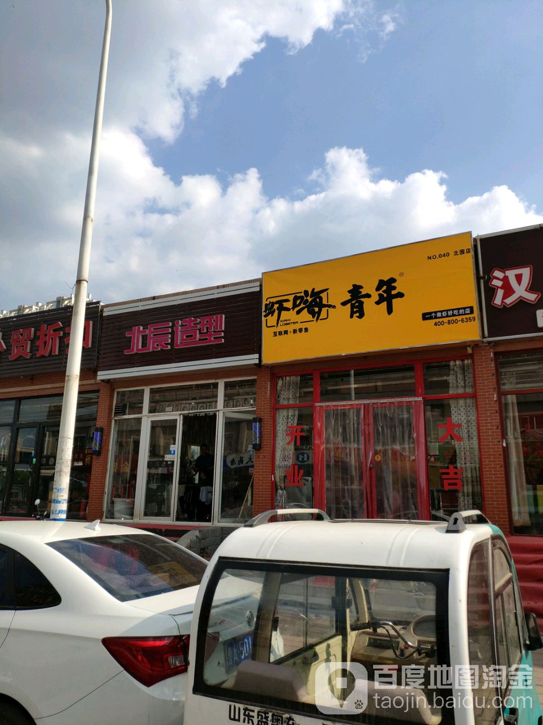 北辰号造型(西泺河路店)