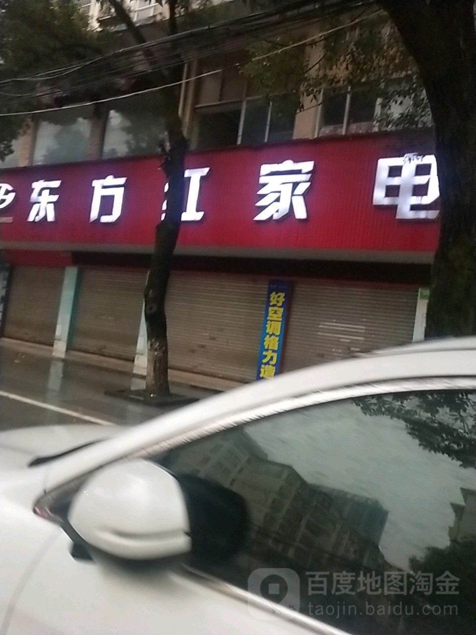 东方红家店(庐山西路店)