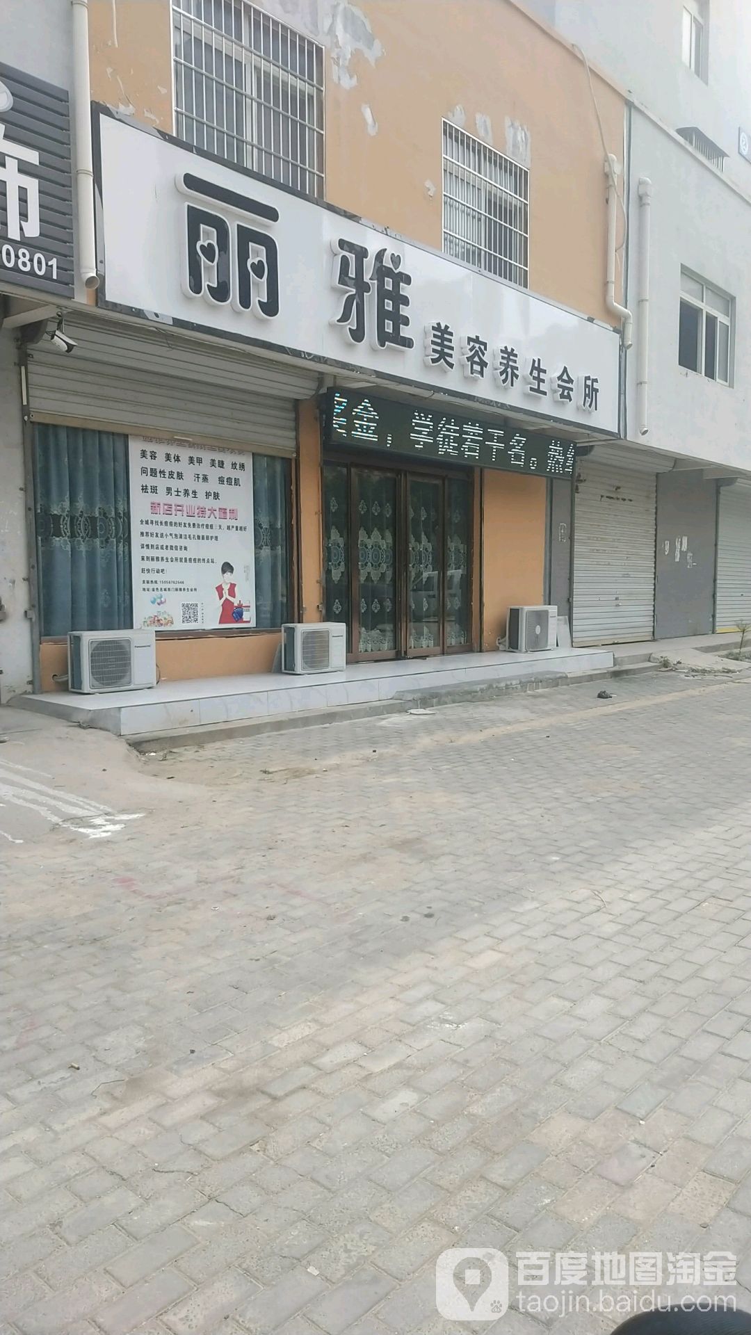 麗雅美容養生會(huì )所