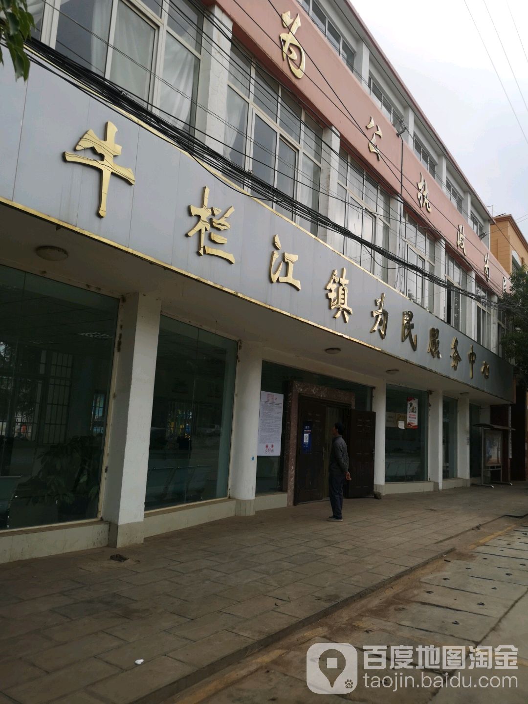 江镇为民服务中心