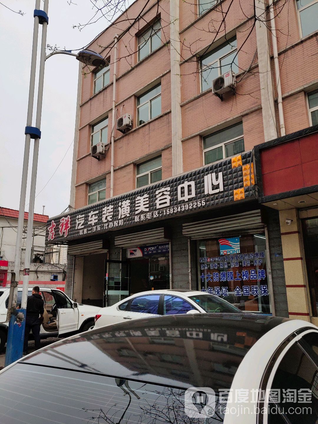 吉祥汽车装潢美容(昌平路店)