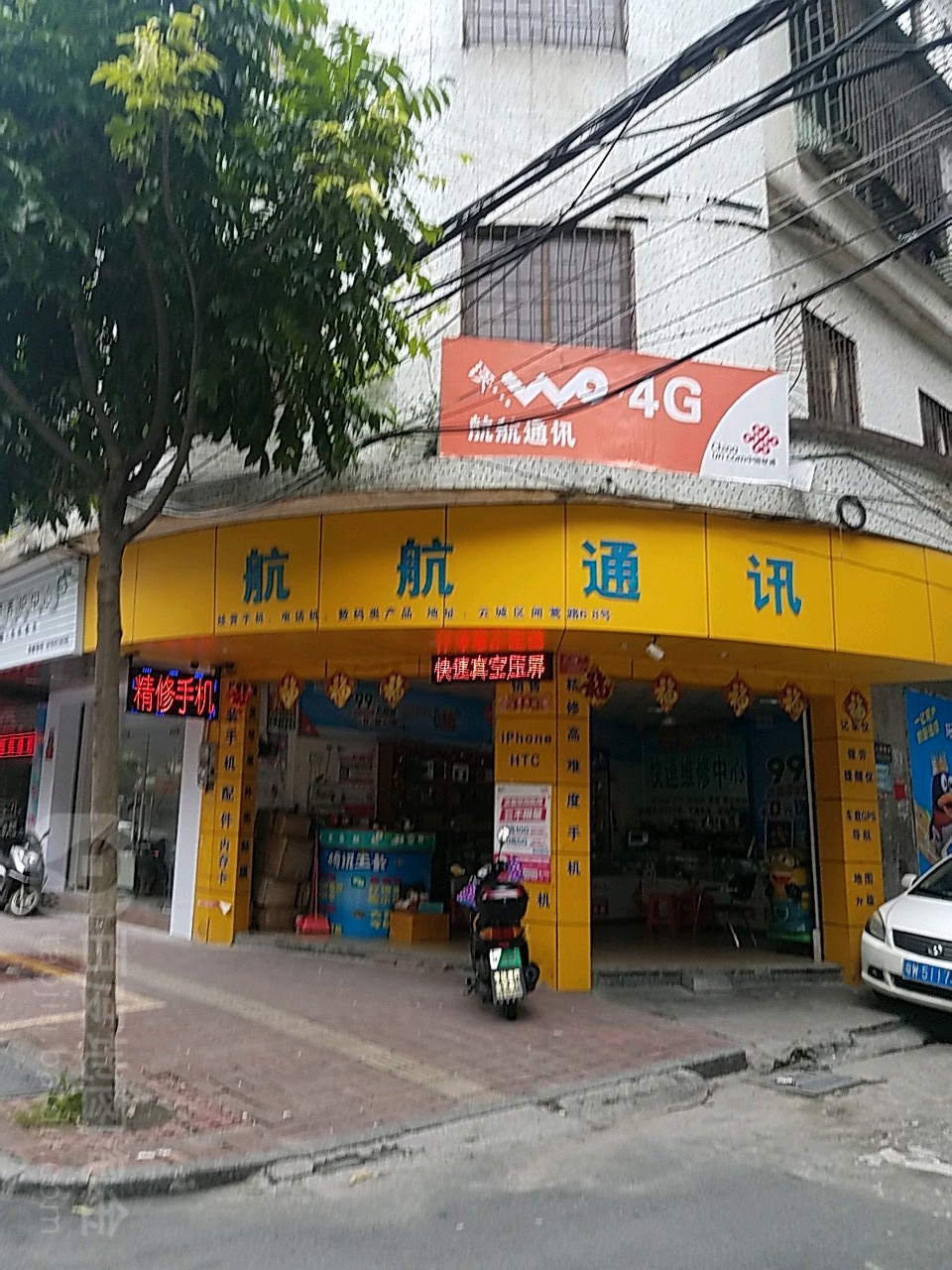 航航通讯(屏峰路店)