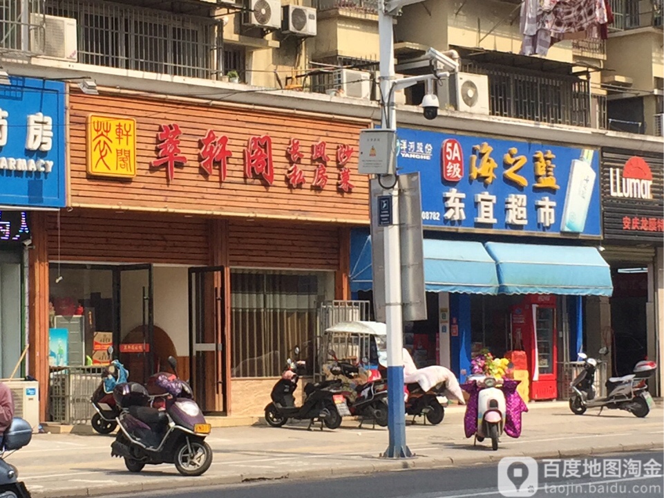 东宜超市(人民东路店)