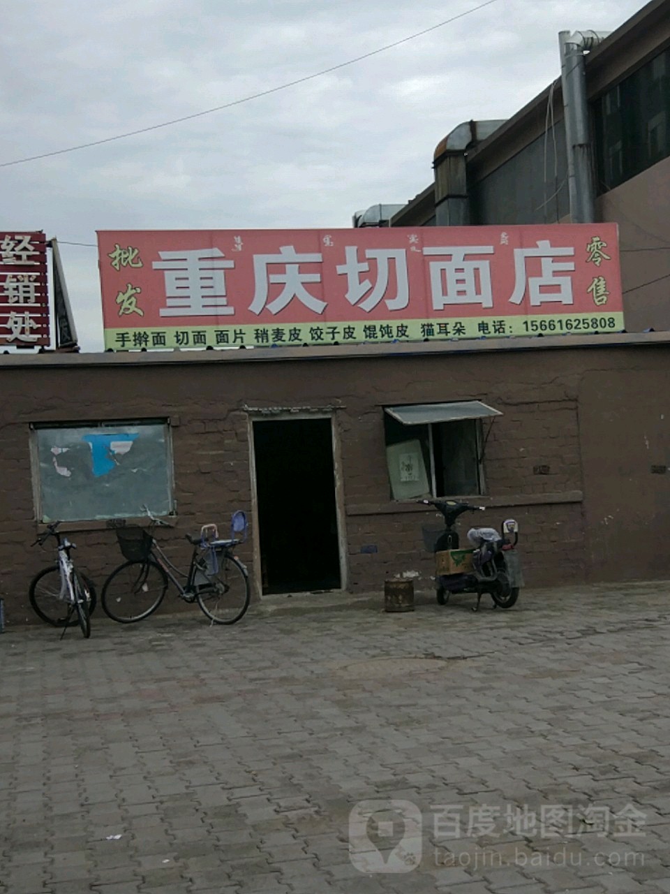重庆切面店(林荫中路店)