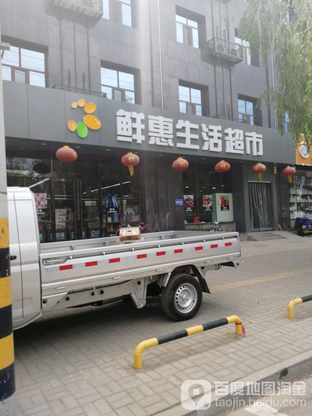 鲜惠生鲜超市