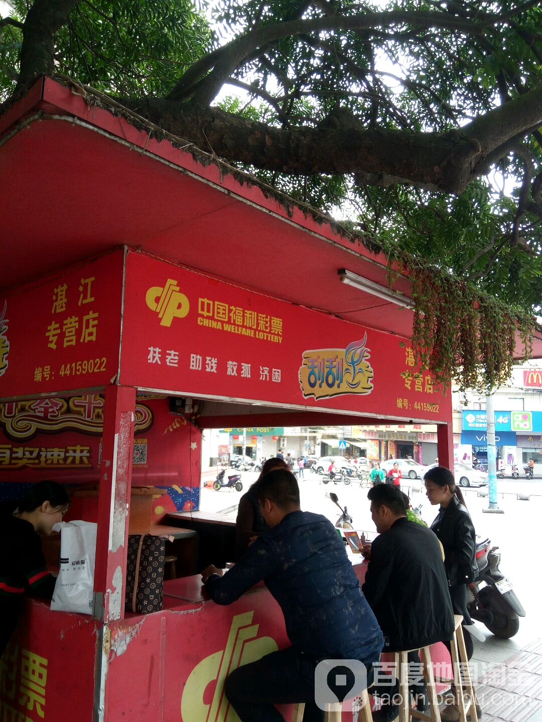 中国福利彩票(中华路店)