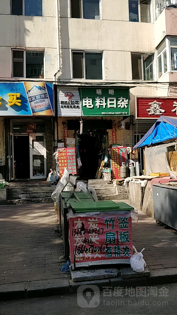 明明电料日照商店
