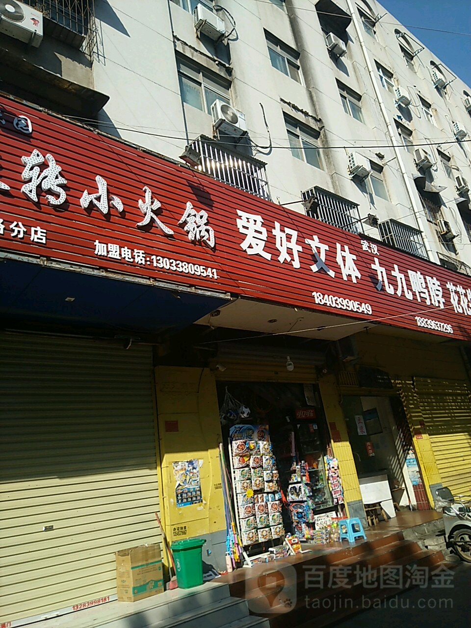 爱好文体(南海路店)