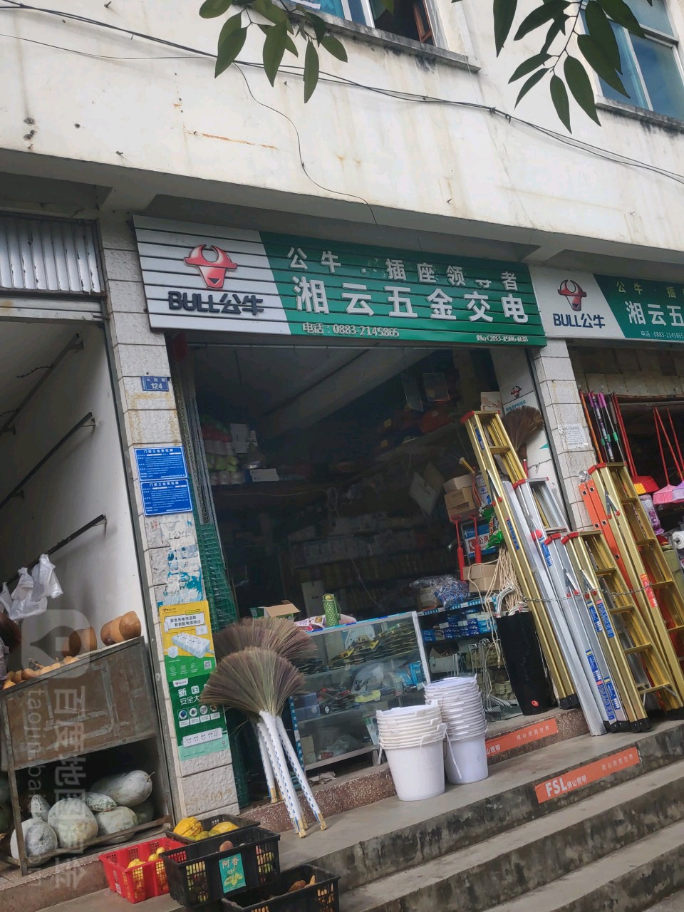 湘云五金交电