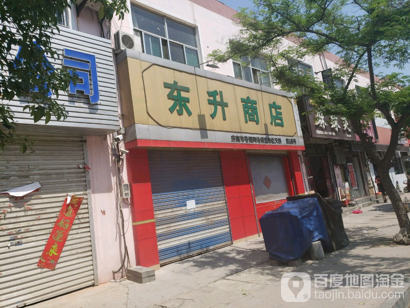 东升商店(新黄路店)