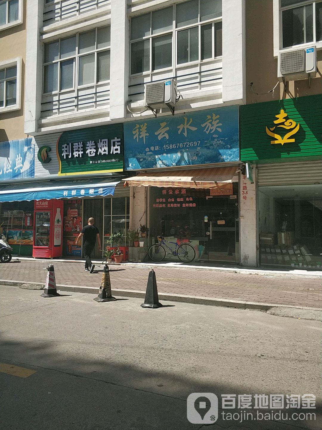 祥云水族店