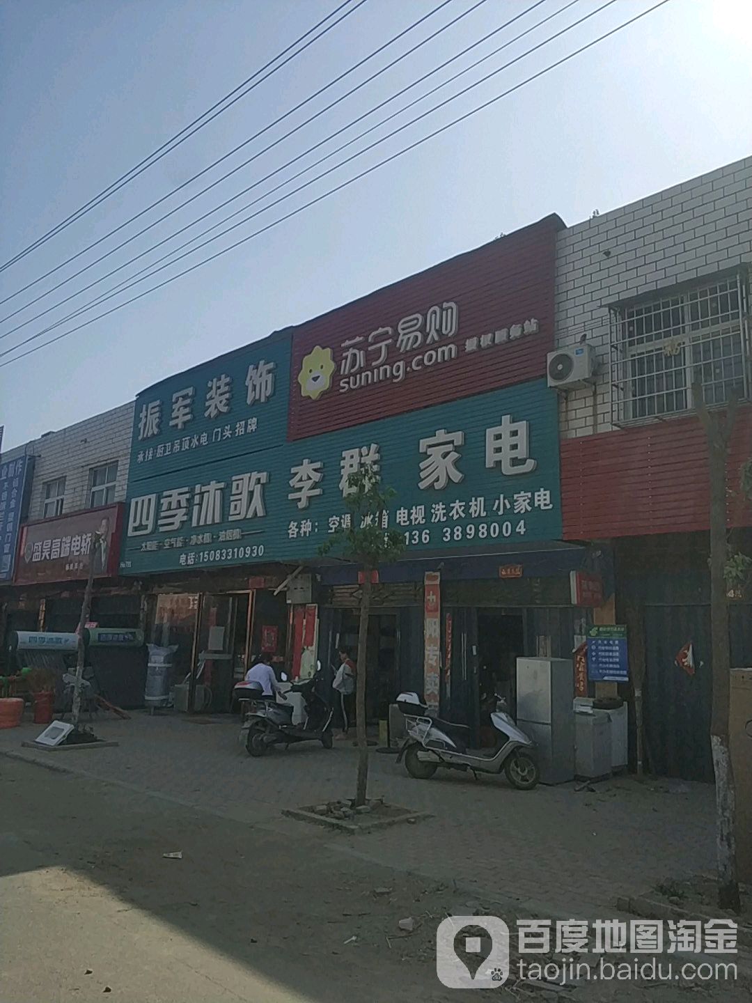 振军装饰四季沐歌(陆官营街店)