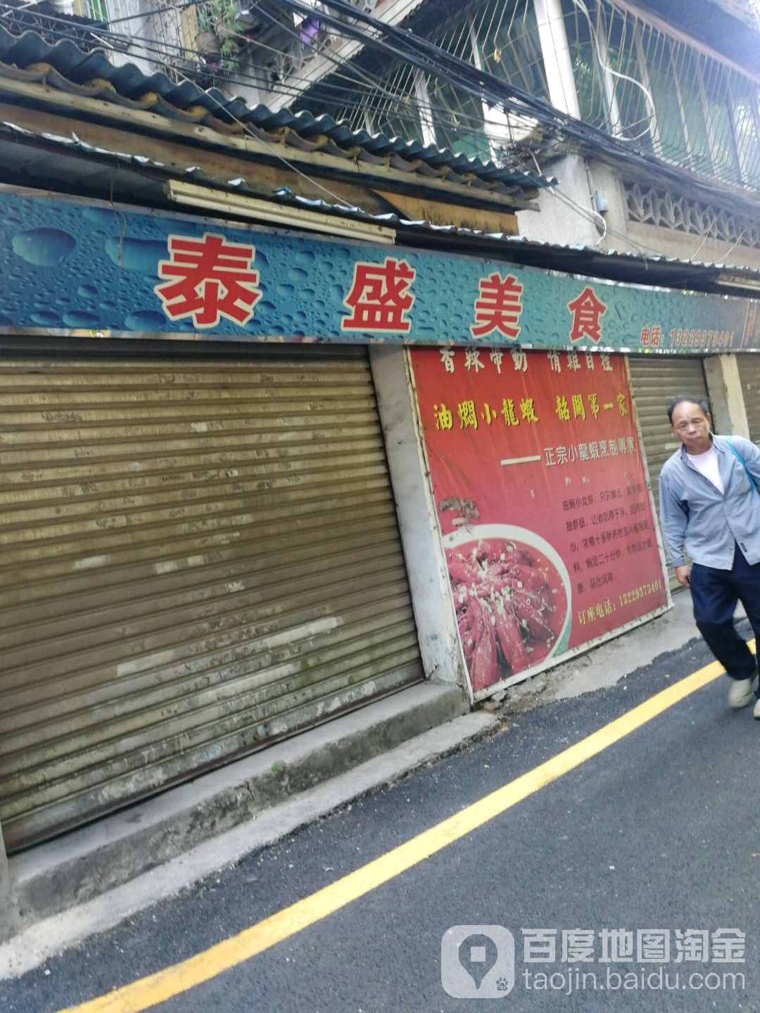 泰圣美食