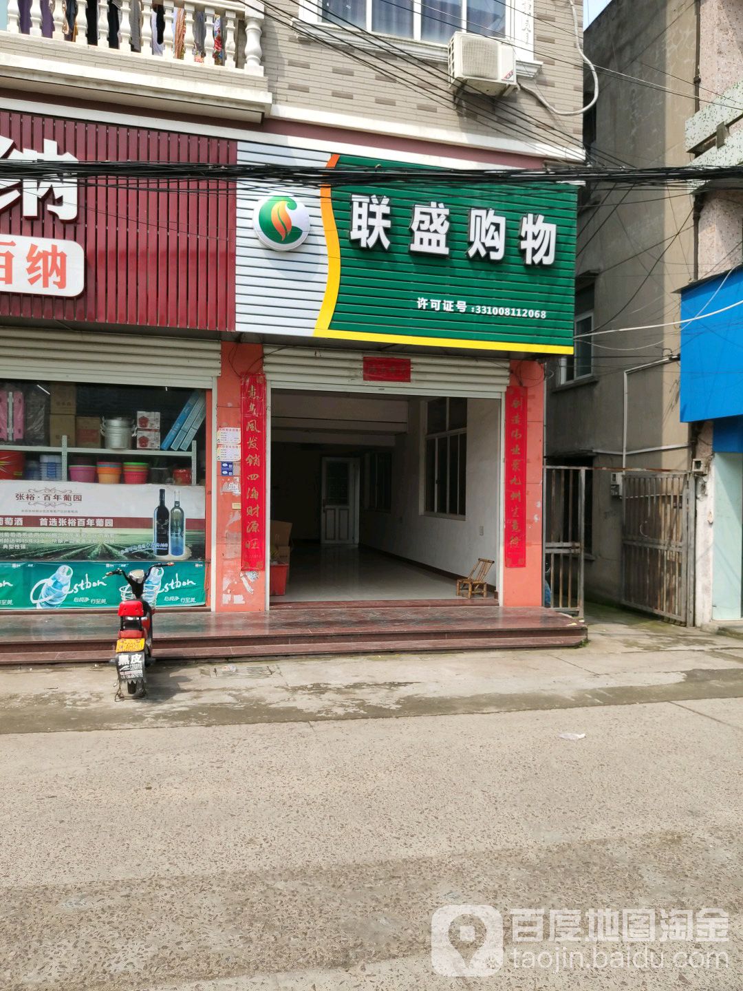 联盛购物超市(青兴路店)