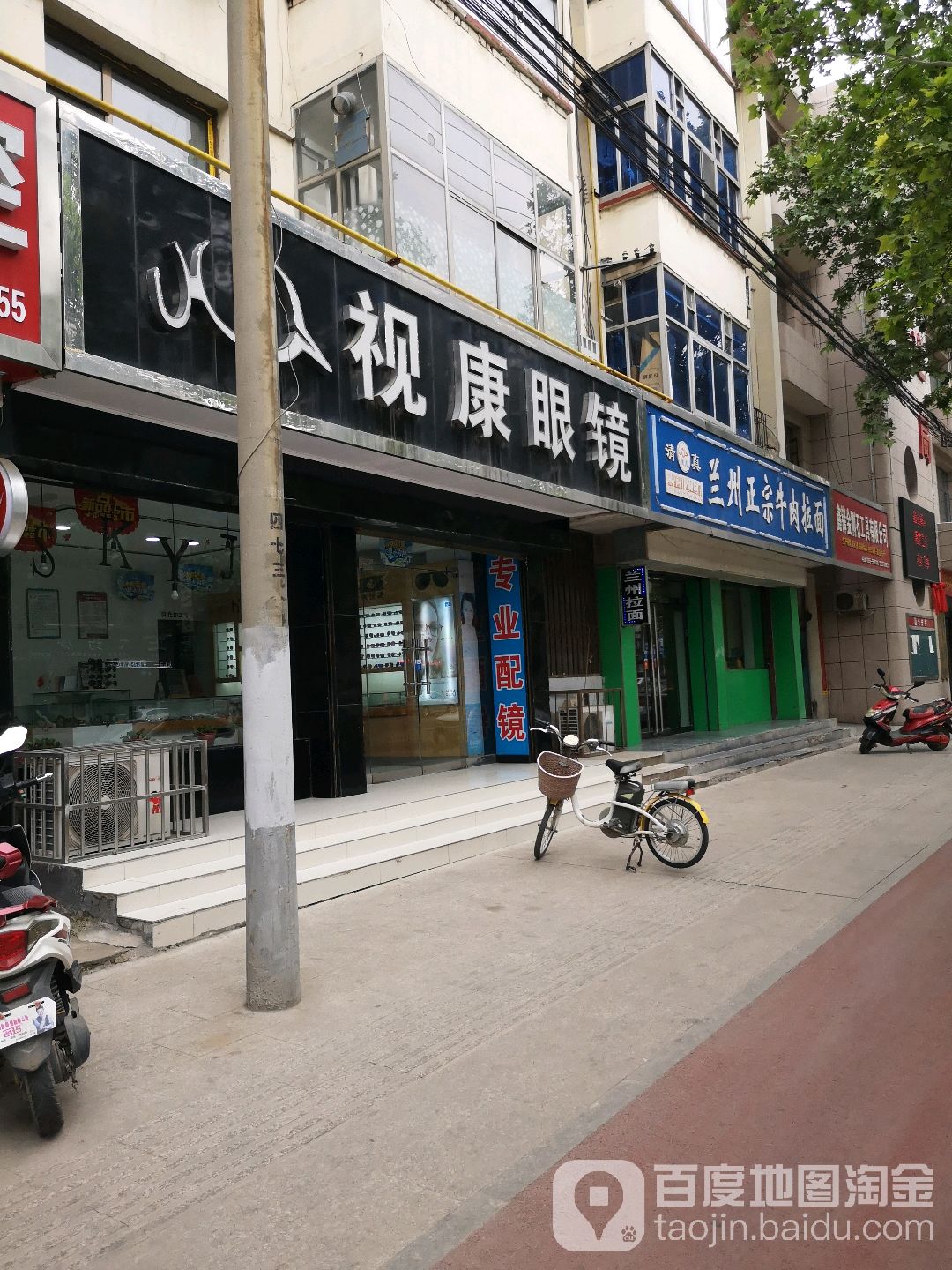 视康眼(稷峰西街店)