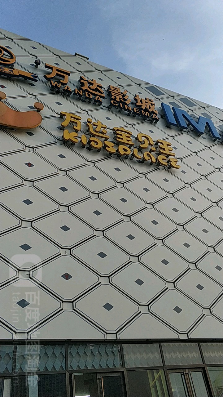 万达电城(万达广场西湖店)