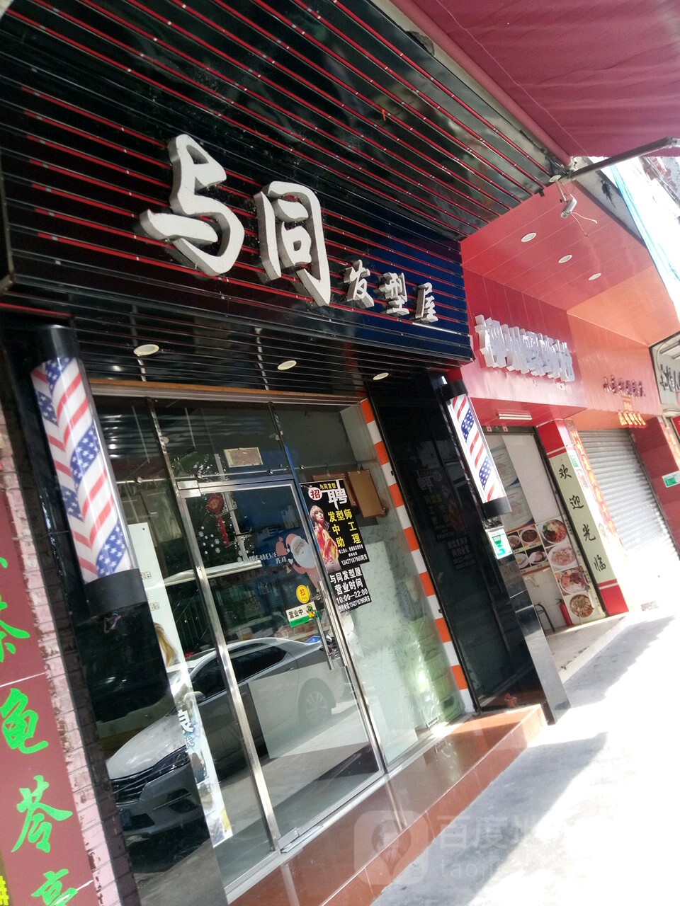 与同发型屋