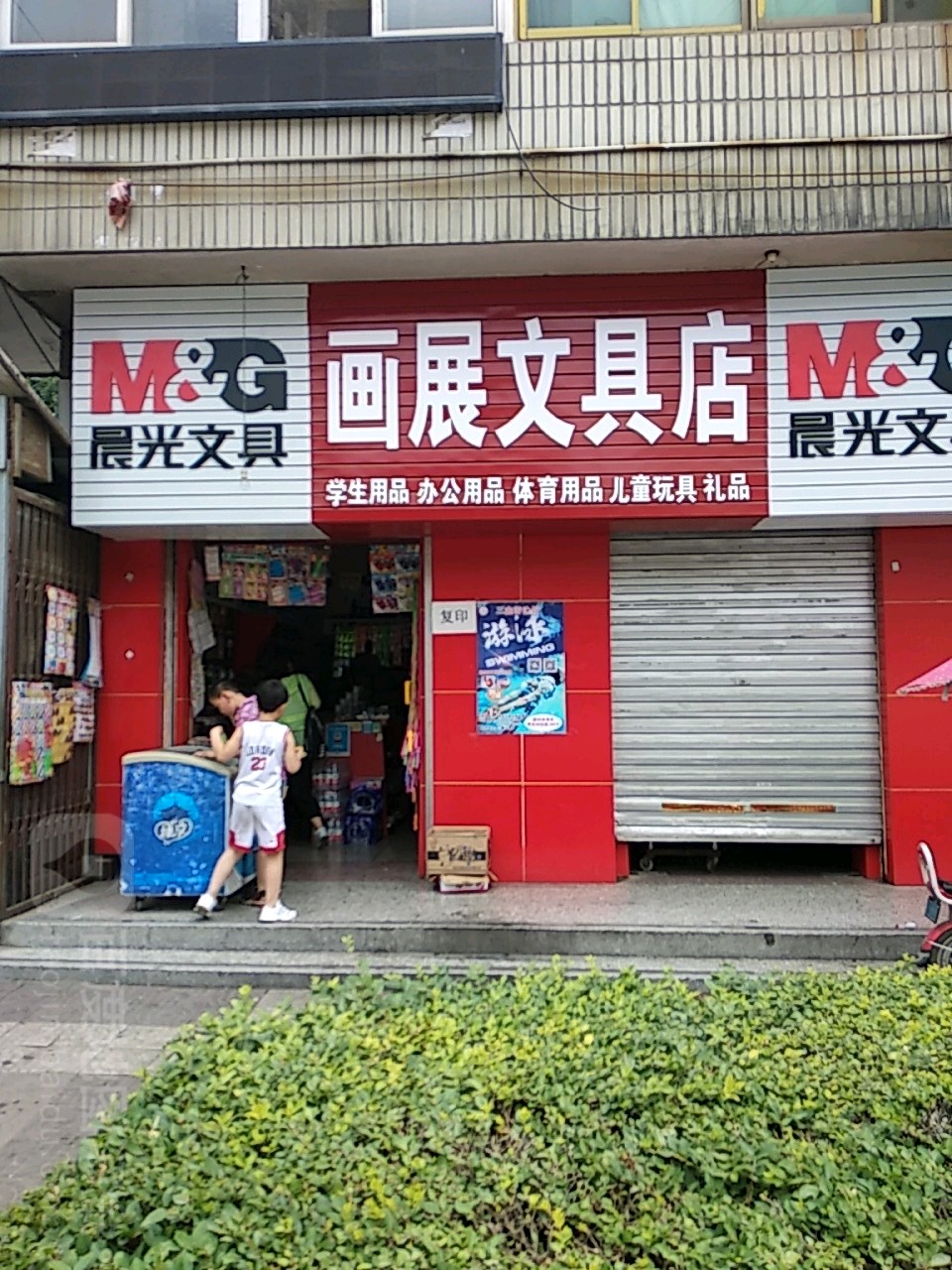 画展文具店