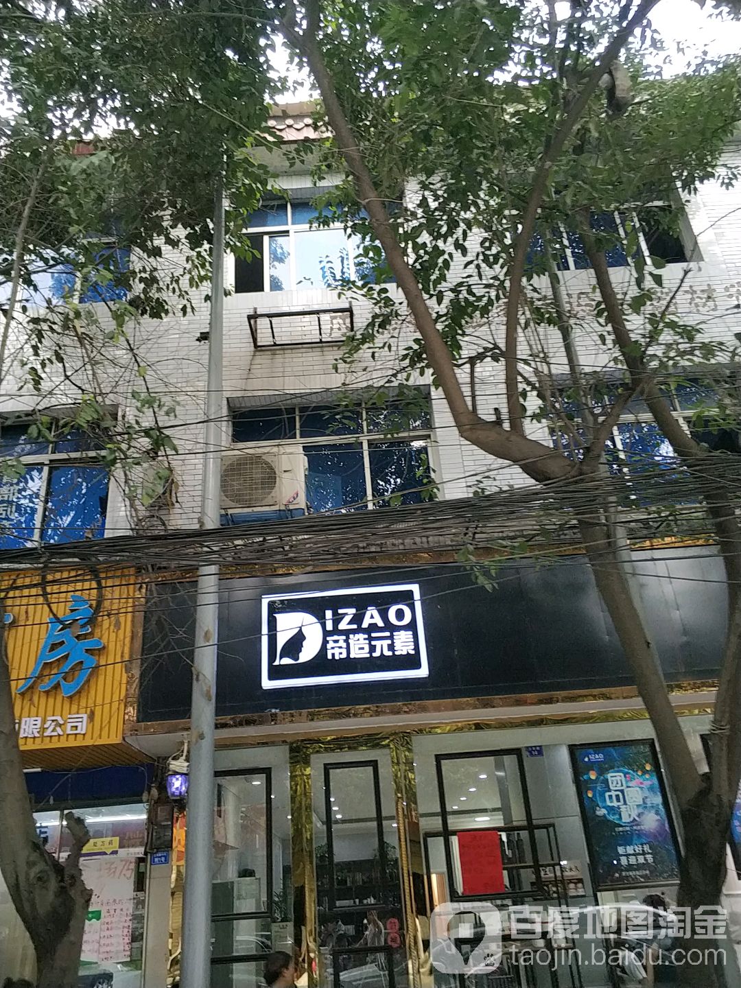 星卡乐·帝造元素(万寿路店)