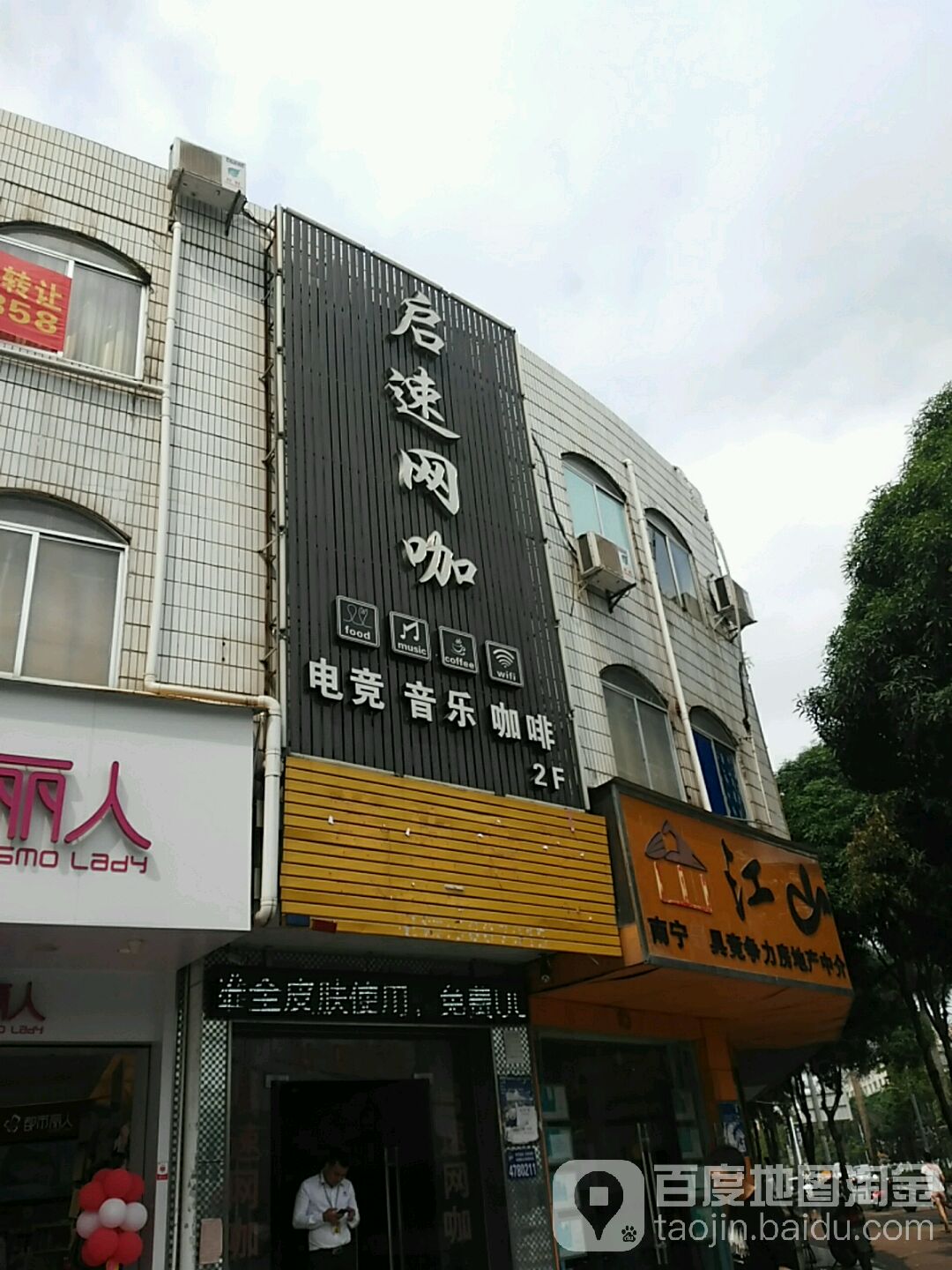 启速电竞馆