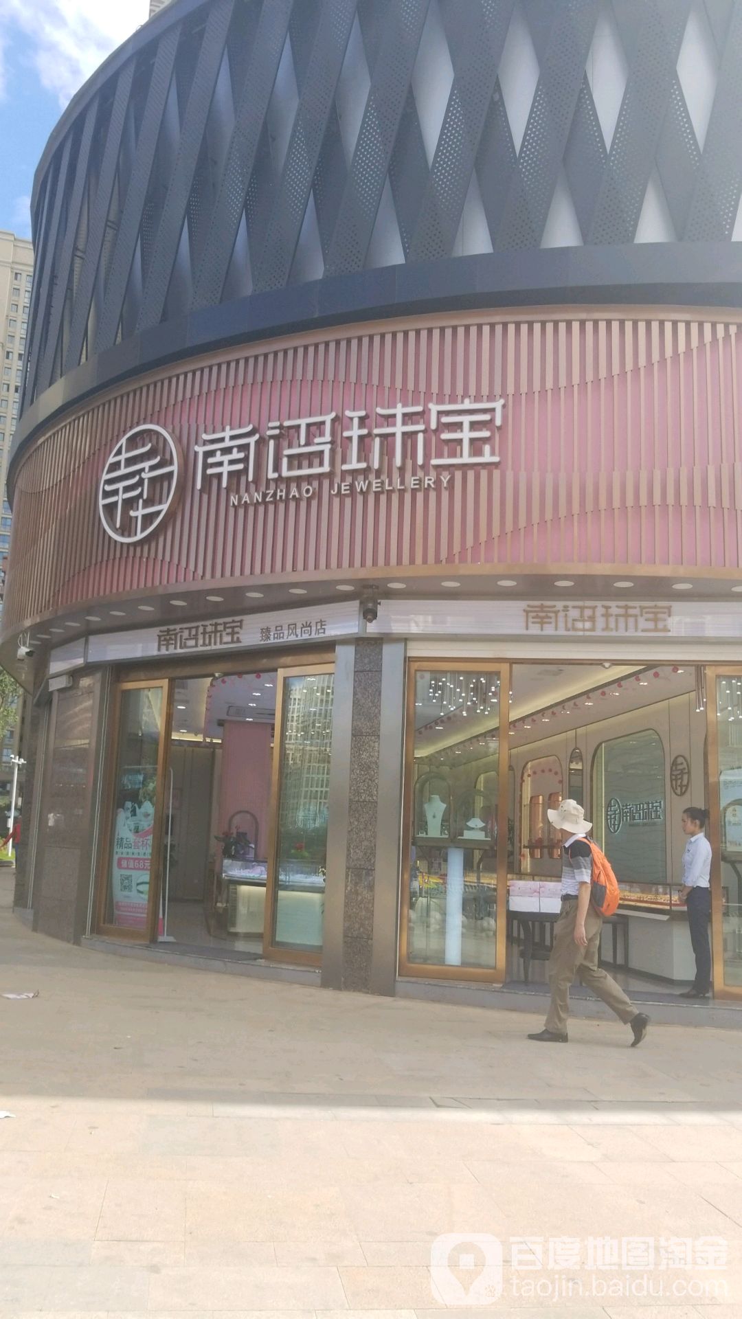 南诏珠宝(泰业国际购物中心店)