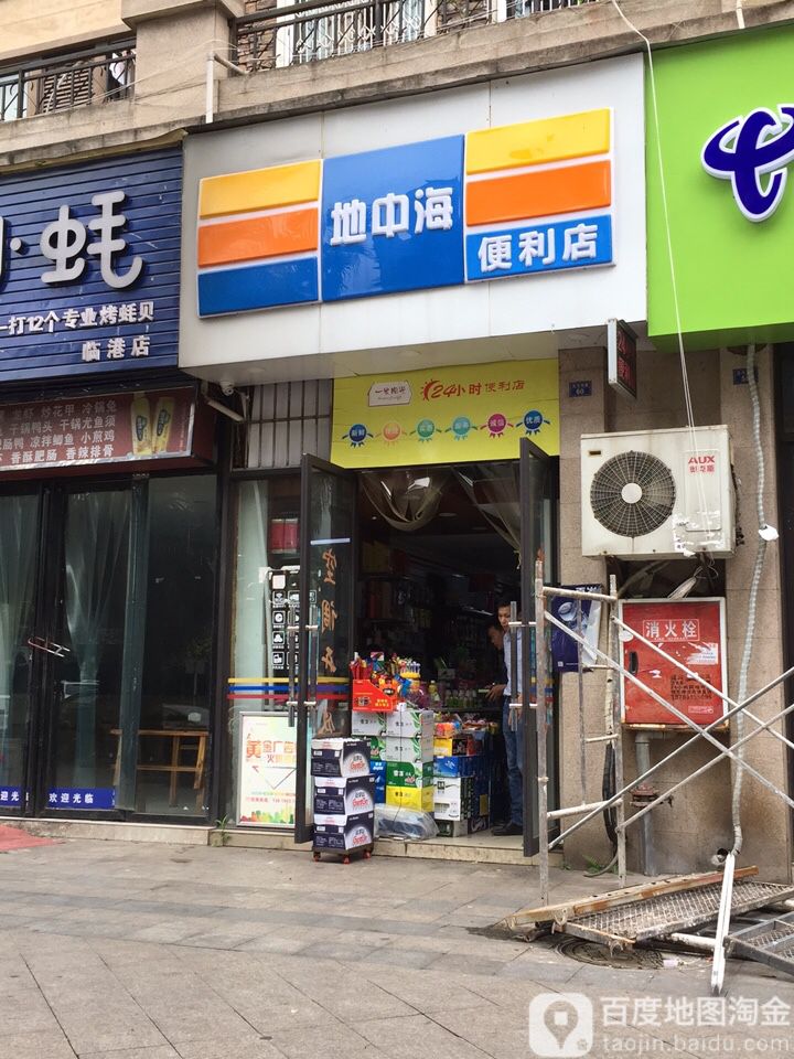 地中海烟酒店(洗马池路店)
