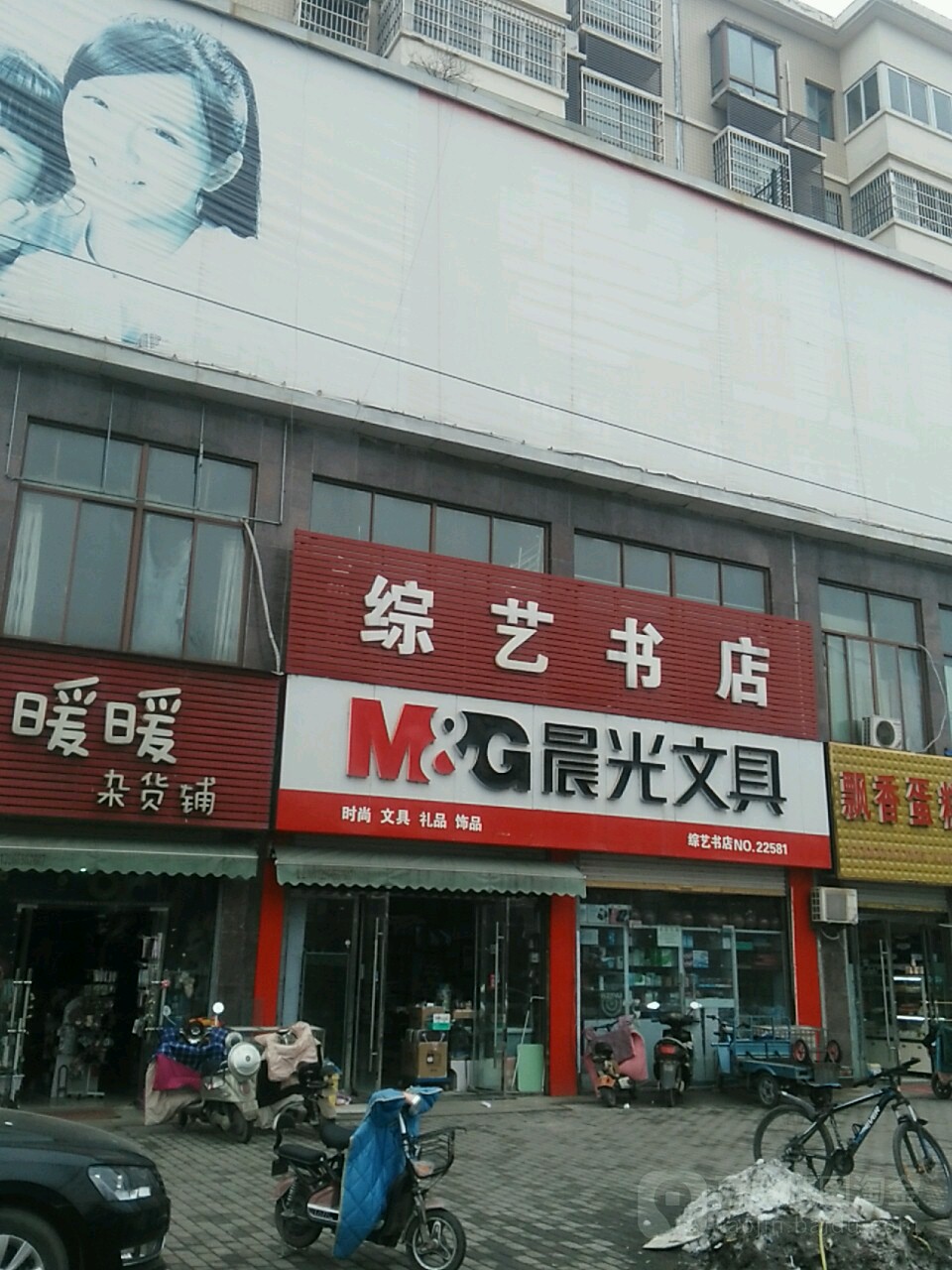 综艺书城(一中店)
