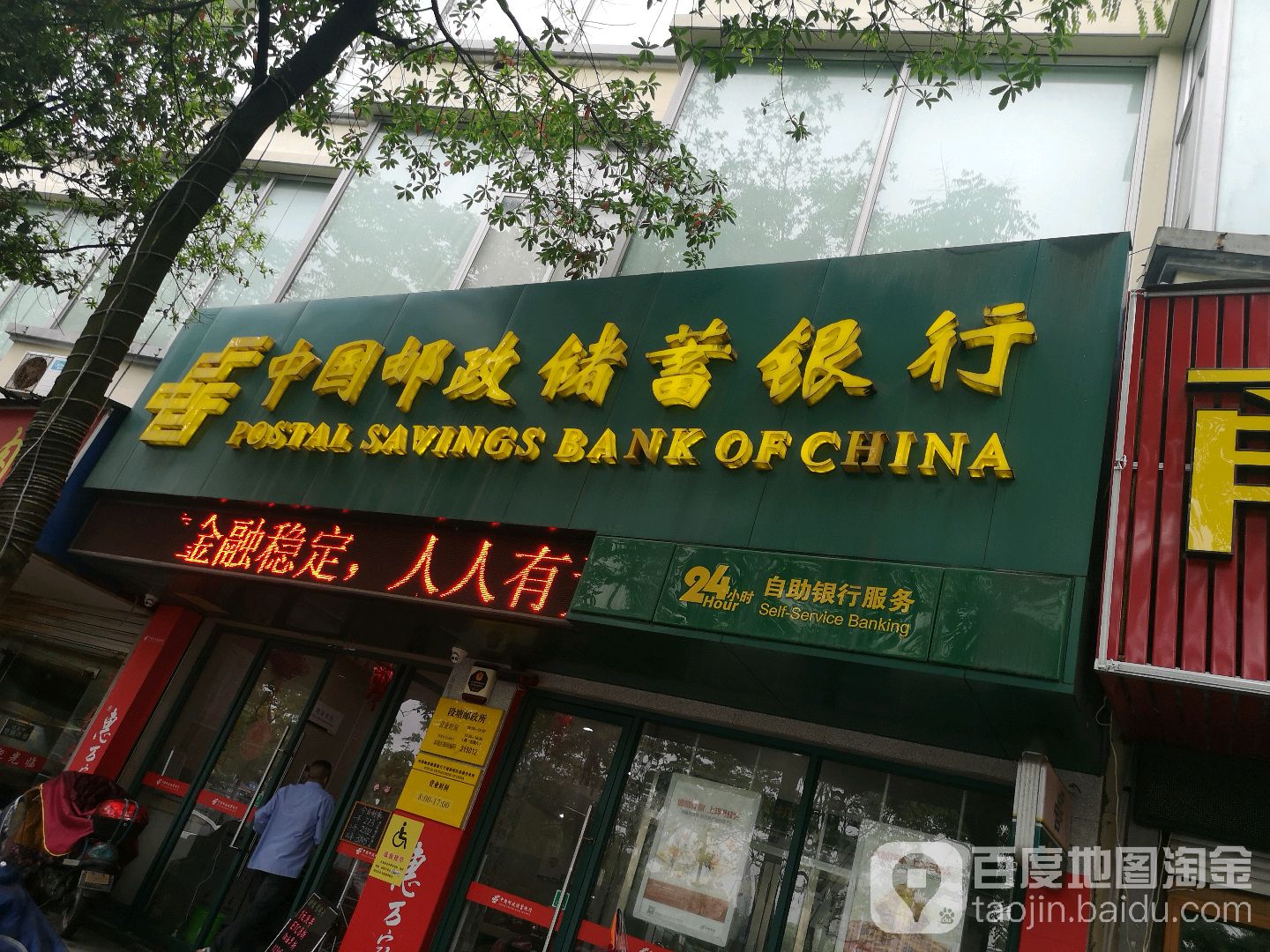 中國郵政儲蓄銀行24小時自助銀行(段塘營業所)