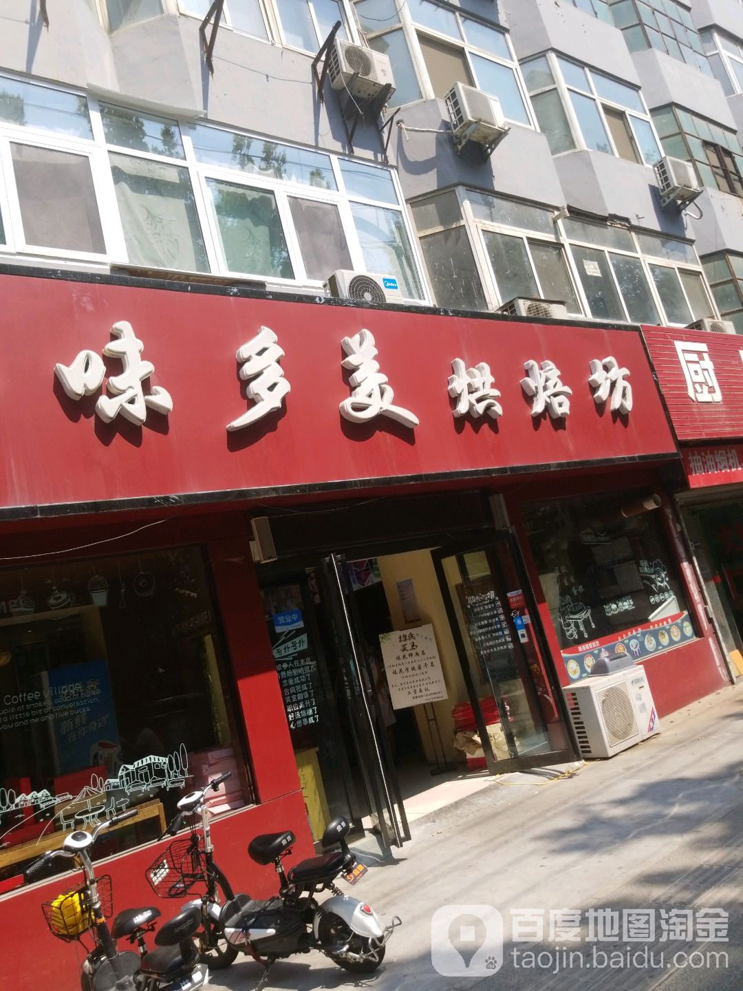 味多美烘培坊(河师大店)