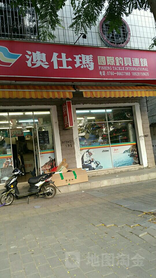 澳仕玛国际钓具连锁(坦洲坦神店)