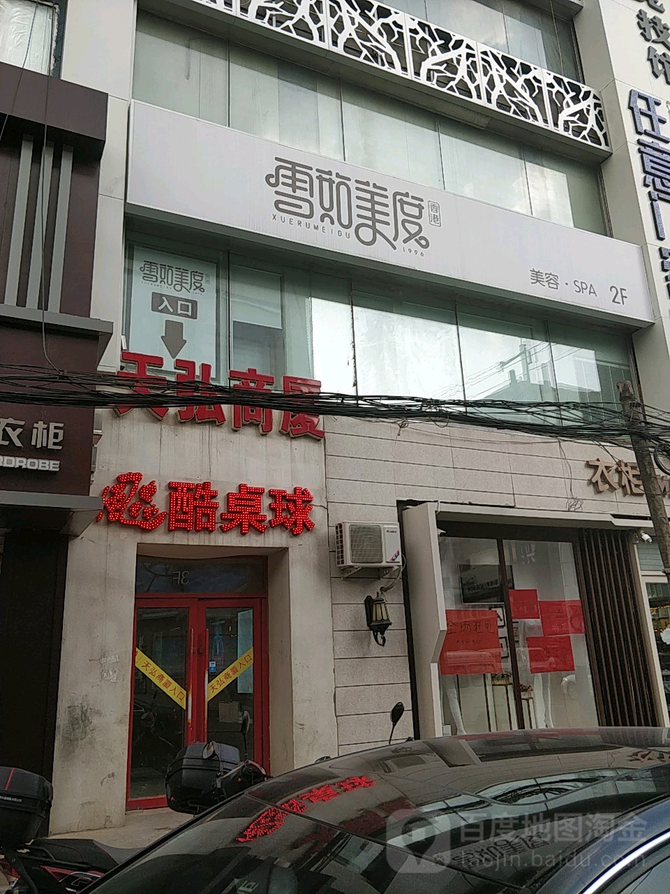 飚酷桌球乔氏会所