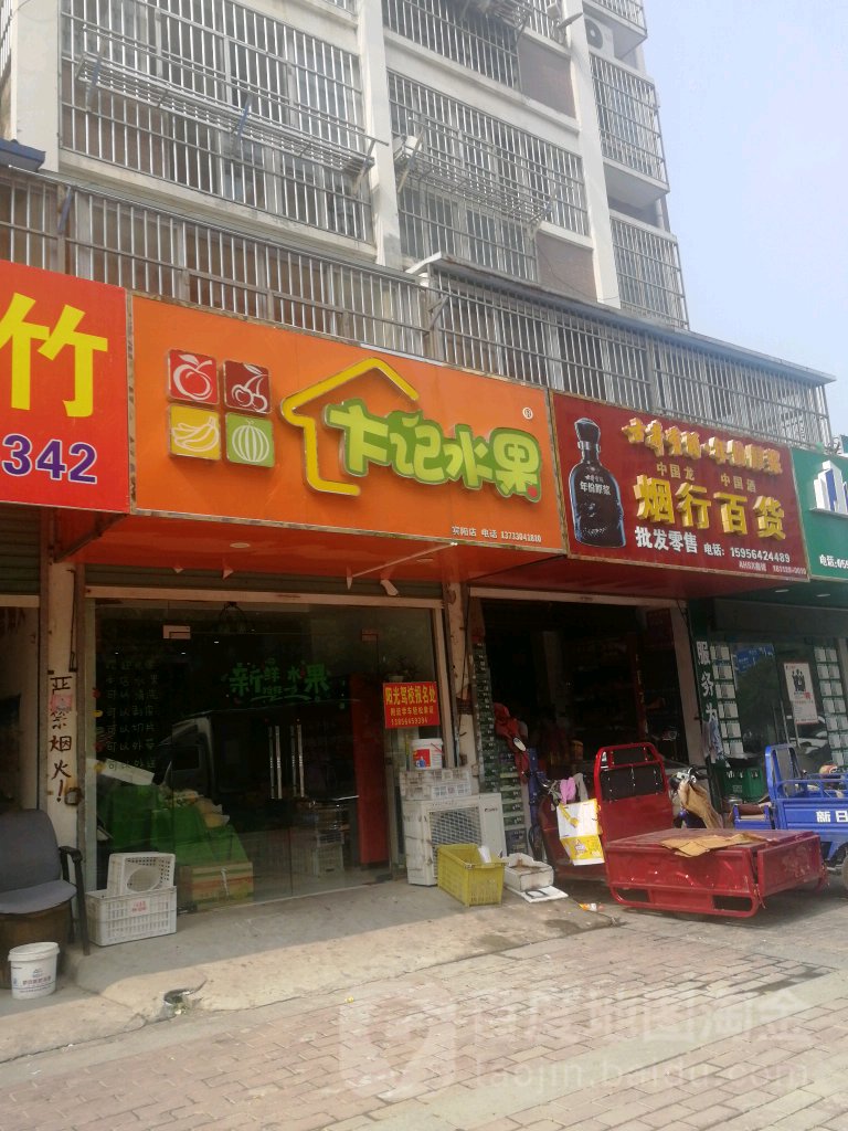 卞记水鬼(宾阳店)