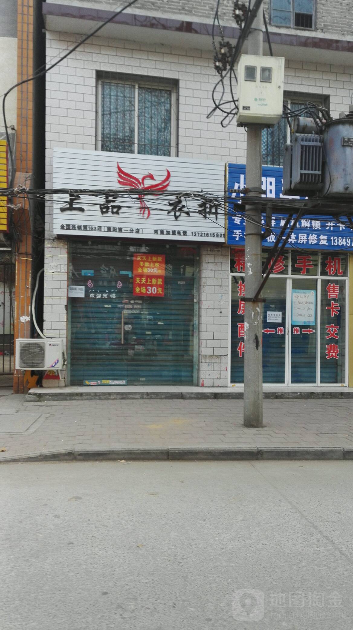 上品衣折(南阳第一分店)