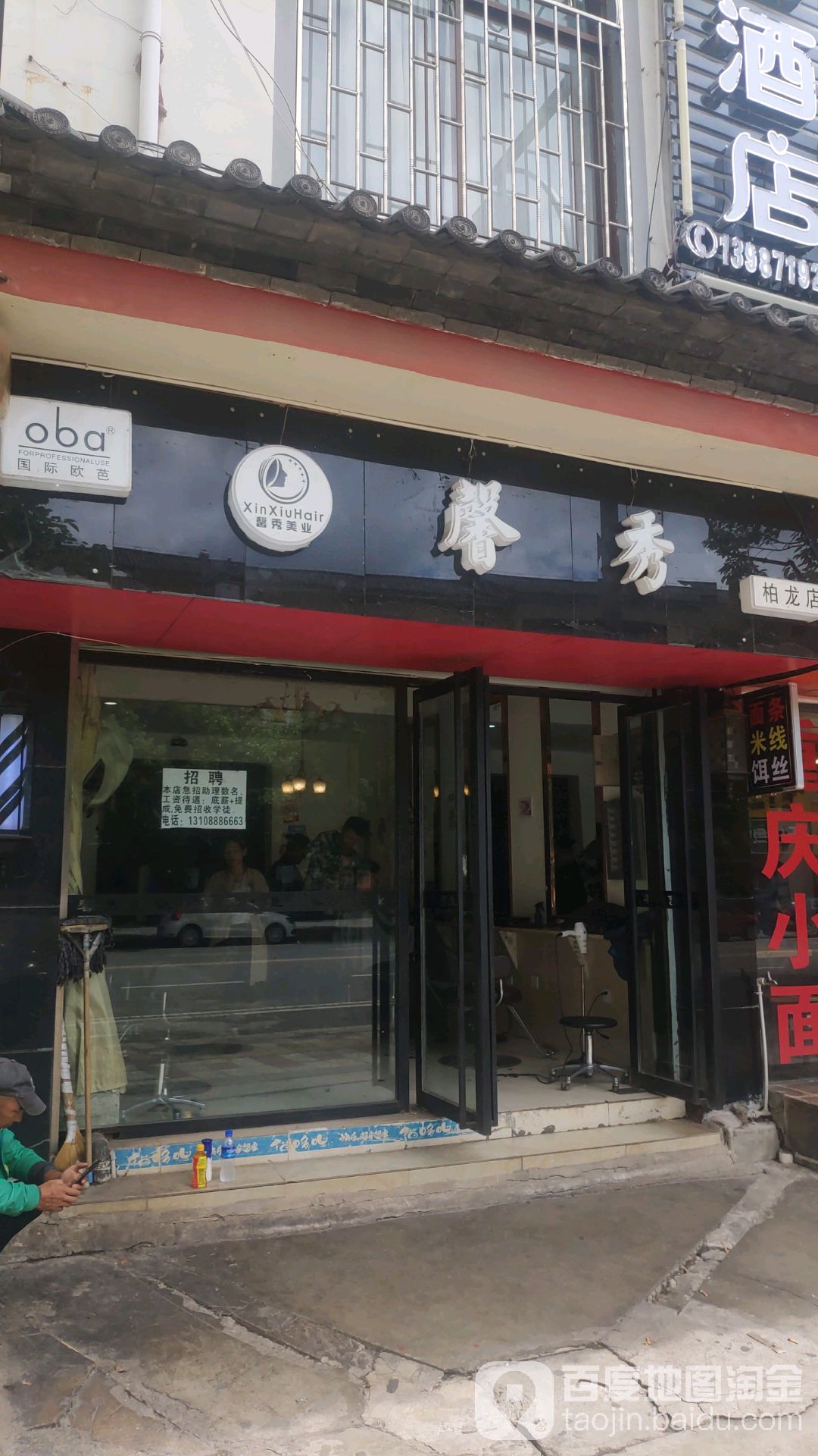 馨秀美乐(柏龙店)