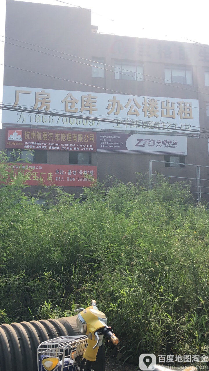 杭州航泰汽车修理有限公司