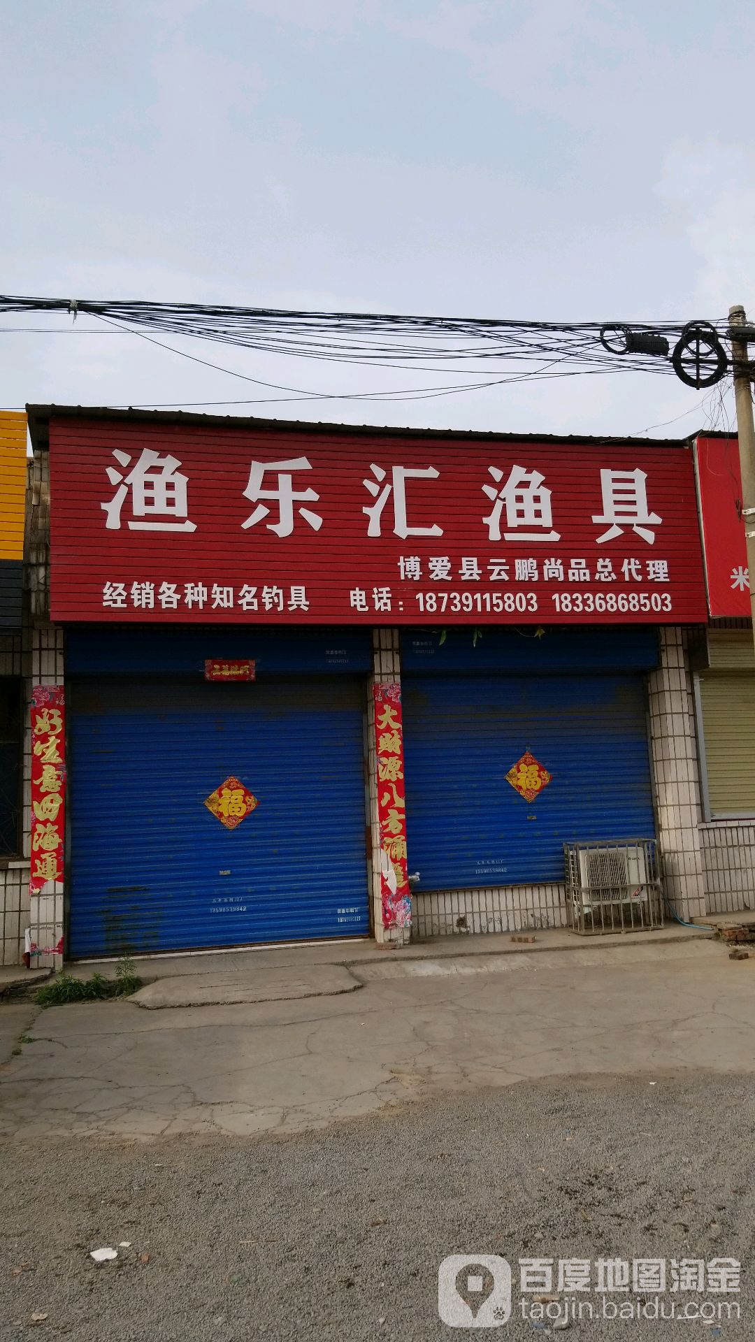 渔乐汇渔具
